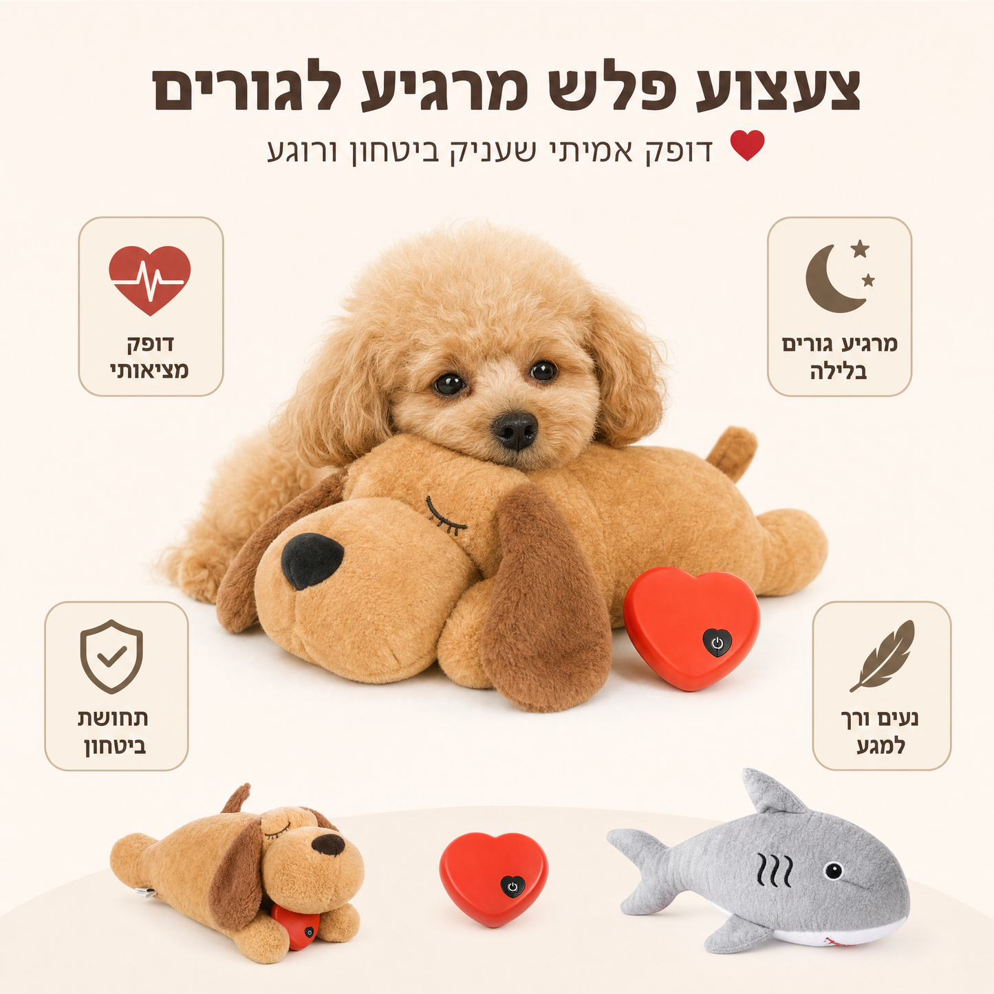 PawHeart™ — חבר מחבק עם פעימות לב