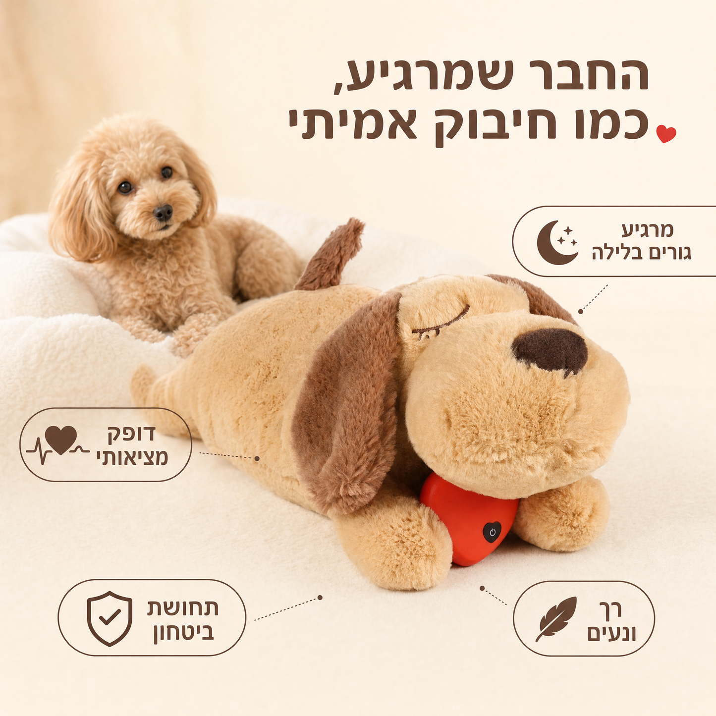 PawHeart™ — חבר מחבק עם פעימות לב