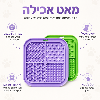 PawLick™ — משטח ליקוק והאכלה איטית