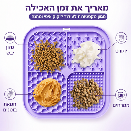 PawLick™ — משטח ליקוק והאכלה איטית